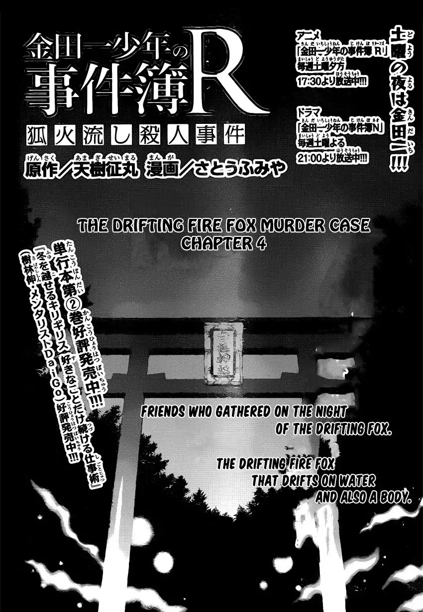 Kindaichi Shounen no Jikenbo R Chapter 27 2